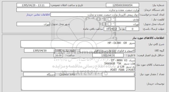 استعلام, استعلام سرور HP-DL580 G9