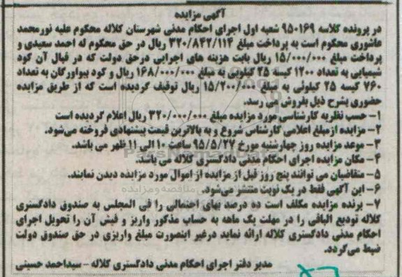 مزایده,مزایده کود شیمیایی به تعداد 1200 کیسه و کودبیواورگان