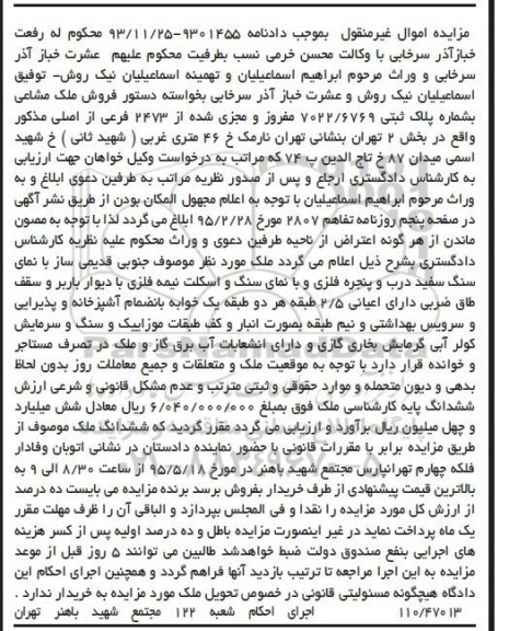 مزایده,مزایده ملک با نمای سنگ سفید دادنامه 9301455