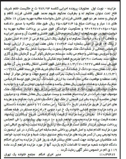 مزایده,مزایده ششدانگ ملک بصورت سوئیت کلاسه 972/94 ث ج
