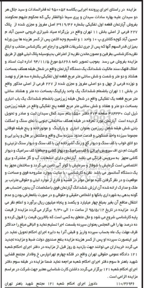 مزایده,مزایده یک دستگاه آپارتمان واقع در شمال کلاسه 950052 