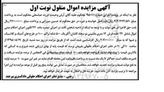 مزایده 24 تخته فرش 12 متری ماشینی نو