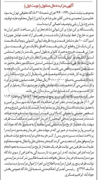 مزایده ,مزایده یک دستگاه پرکن دوار (پرکن لیوانی )