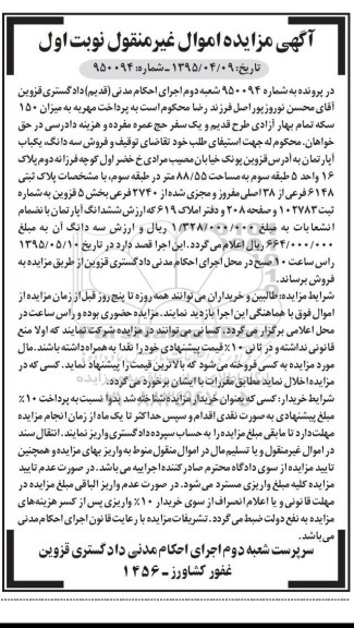 مزایده,مزایده سه دانگ یکباب اپارتمان مساحت 88/55متر نوبت اول