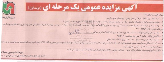 مزایده , مزایده  واگذاری فضاهای تبلیغاتی واقع در پیشانی پل عابر پیاده در مجاورت دانشگاه نوبت اول