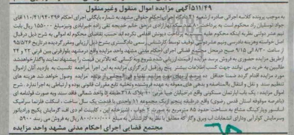 مزایده,مزایده اپارتمان مسکونی به صورت قولنامه ای با عرصه موقوفه