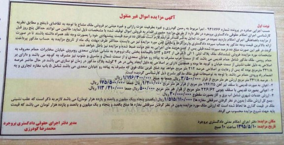 مزایده,مزایده ششدانگ پلاک ثبتی 1 الی 5 فرعی پرونده شماره 941766