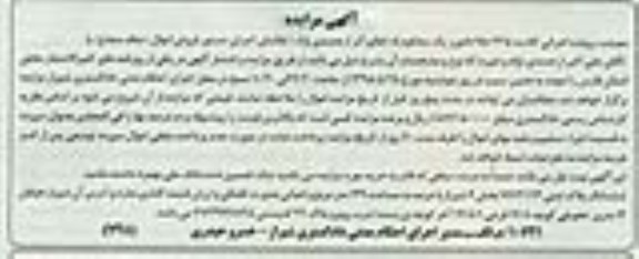 مزایده,مزایده ششدانگ پلاک ثبتی 1773/113 کلاسه 950335