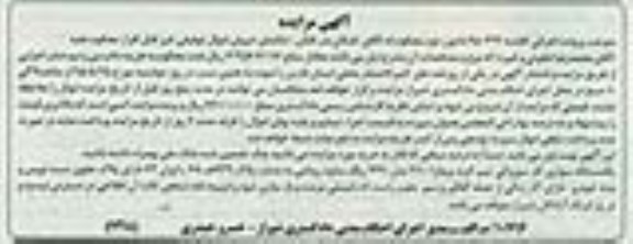 آگهی مزایده ,مزایده یکدستگاه سواری کار سوزوکی