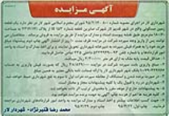 مزایده,مزایده فروش یک قطعه زمین مسکونی 180.60متر  نوبت دوم