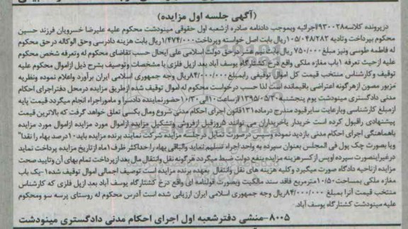 مزایده,مزایده یکباب مغازه ملکی