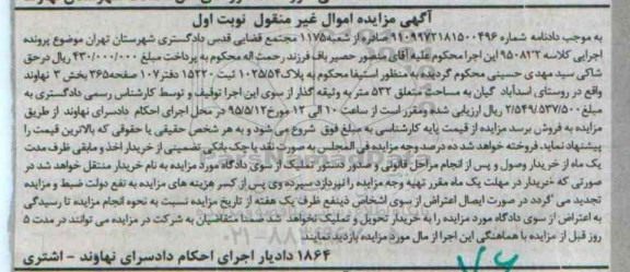 مزایدهمزایده پلاک به مساحت 532متر بخش سه نهاوند نوبت اول