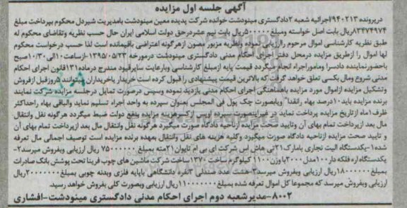 مزایده یک دستگاه الیت نجاری