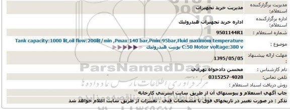 استعلام, استعلام یونیت هیدرولیک