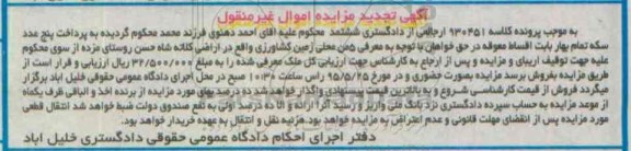 مزایده,مزایده 5 من محلی زمین کشاورزی تجدید