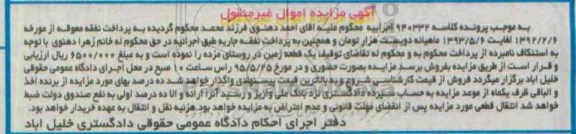 مزایده,مزایده یک قطعه زمین کلاسه 940332 روستای مزده