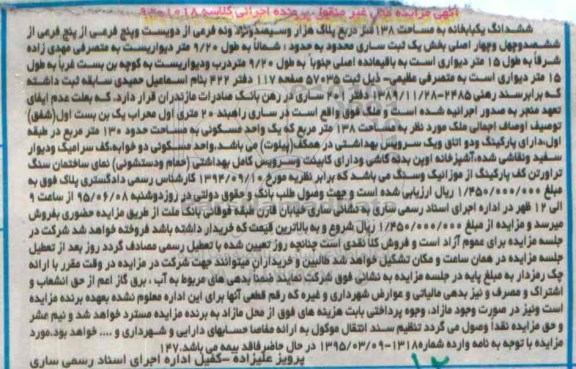 مزایده,مزایده ششدانگ یکباب خانه بخش یک ثبت ساری