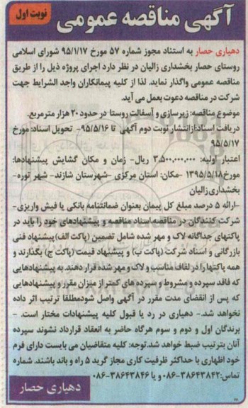 آگهی مناقصه عمومی,مناقصه  زیرسازی و آسفالت