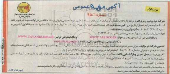 آگهی مزایده عمومی , مزایده اقلام اقساطی 