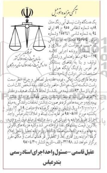 مزایده , مزایده یک دستگاه وانت نیسان