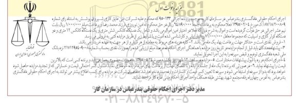 مزایده , مزایده یک دستگاه کانکس شش متری