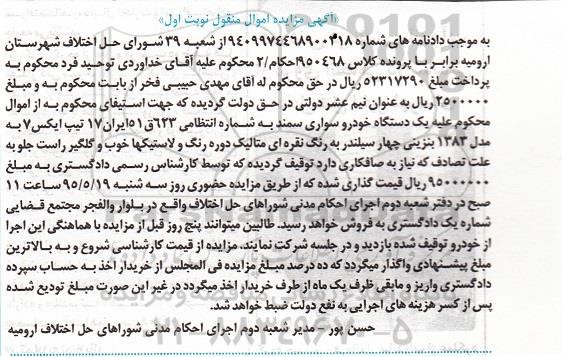 مزایده,مزایده فروش یک دستگاه خودرو سواری سمند
