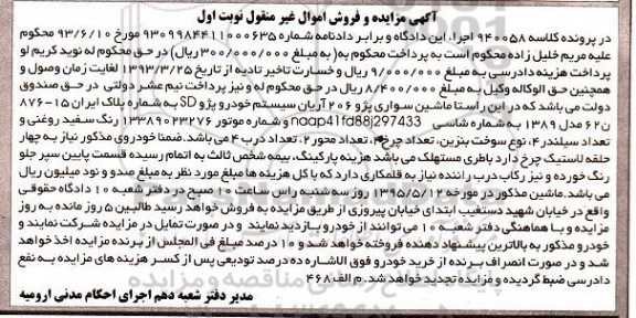 مزایده,مزایده فروش یک دستگاه پژو 206