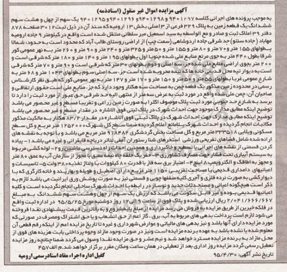 مزایده,مزایده یک سهم از چهل و هشت سهم ششدانگ زمین 