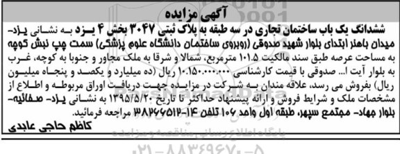 مزایده,مزایده ششدانگ ساختمان تجاری در سه طبقه