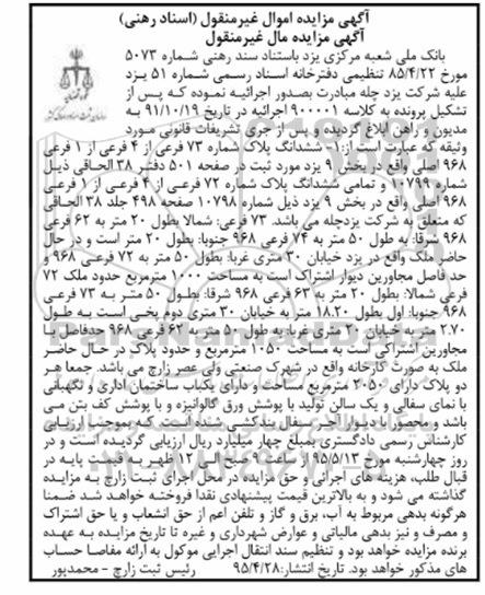 مزایده,مزایده ششدانگ پلاک بخش نه یزد کلاسه 900001