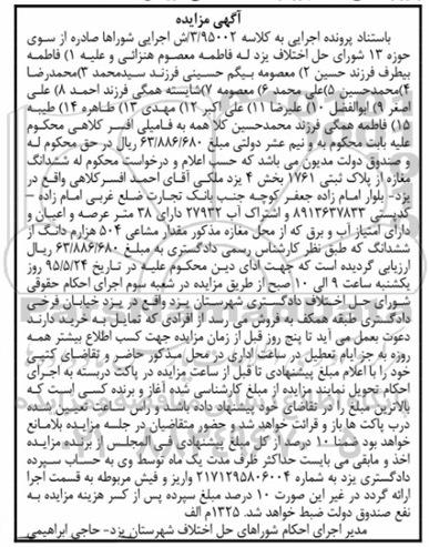 مزایده,مزایده ششدانگ مغازه بخش چهار یزد 