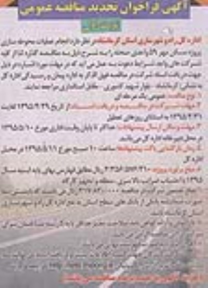 آگهی فراخوان تجدید مناقصه عمومی, فراخوان انجام عملیات محوطه سازی پروژه مسکن مهر - تجدید نوبت اول 