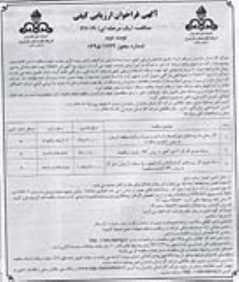 آگهی فراخوان ارزیابی کیفی،آگهی فراخوان ارزیابی کیفی شبکه توزیع گاز فاز 2 کجور به روش  PC نوبت دوم 