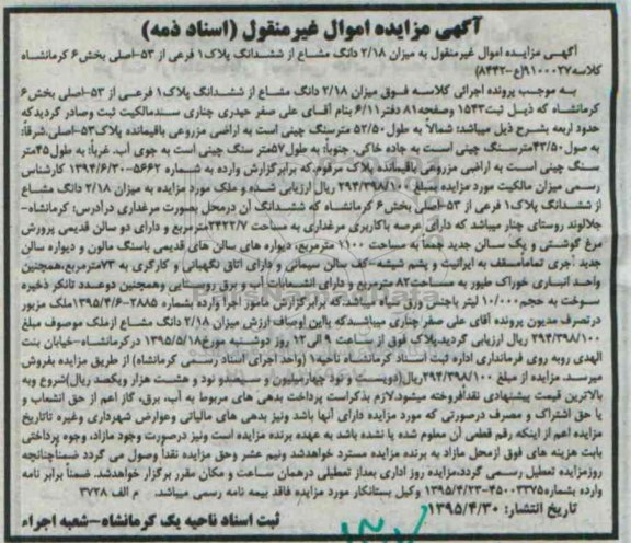 مزایده,مزایده میزان 2.18 دانگ مشاع از ششدانگ پلاک