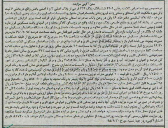 آگهی مزایده,مزایده فروش شیردوش ، ظرف شیر و ...