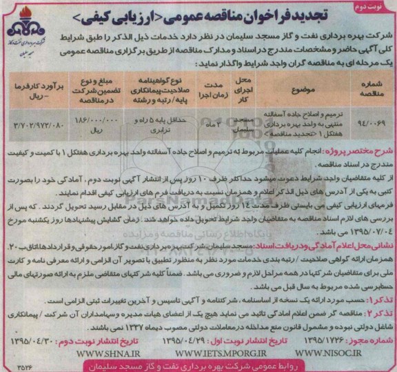 تجدید فراخوان مناقصه عمومی,فراخوان ترمیم و اصلاح جاده آسفالته نوبت دوم 