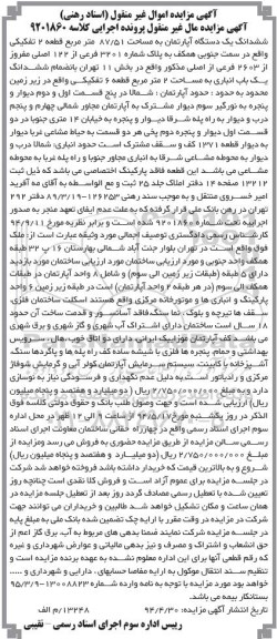 مزایده,مزایده ششدانگ اپارتمان کلاسه 9201860 اسناد رهنی 