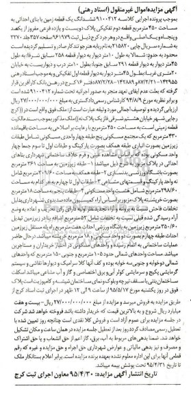 مزایده,مزایده ششدانگ زمین با بنای احداثی کلاسه 9100412