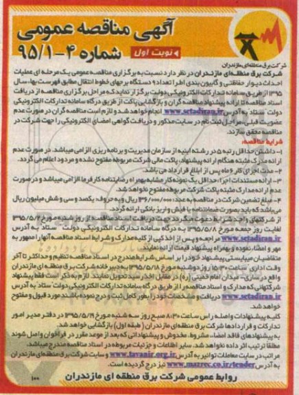 مناقصه , مناقصه  عملیات احداث دیوار حفاظتی , گابیون بندی نوبت اول