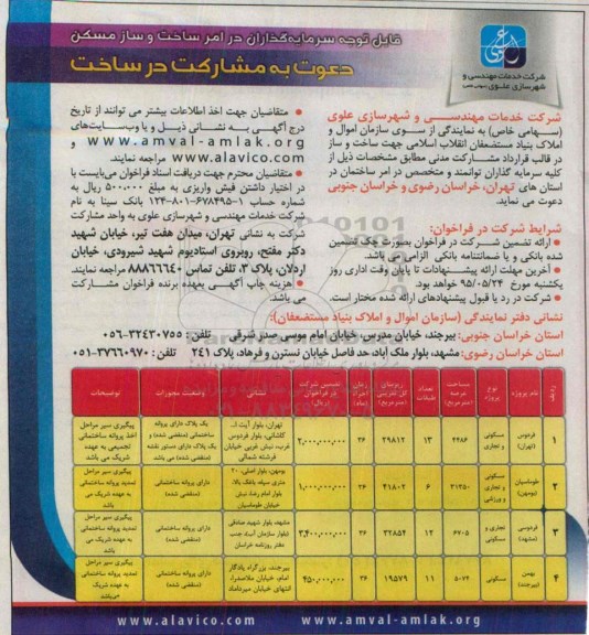 دعوت به مشارکت در ساخت 