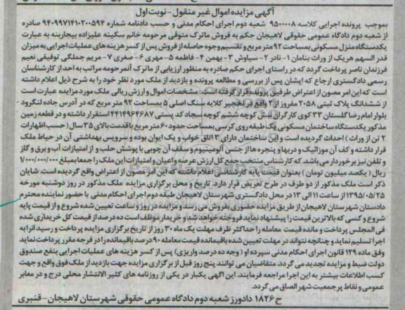مزایده,مزایده ششدانگ پلاک ثبتی نود و دو متر نوبت اول