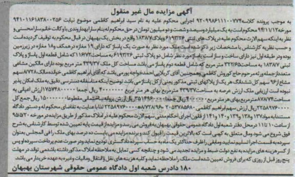 مزایده,مزایده ملک به صورت پاساژ 