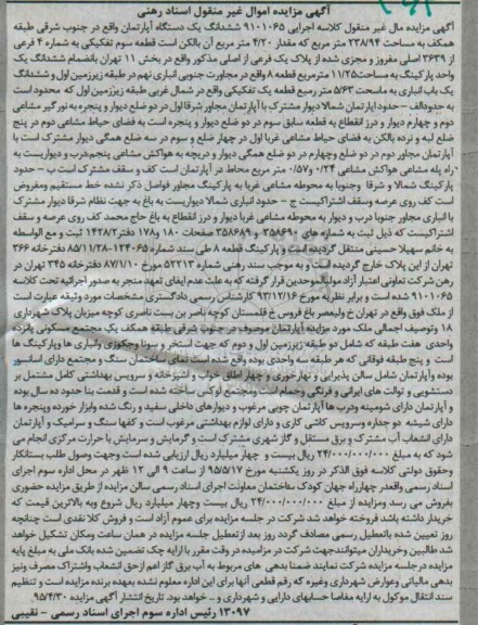 مزایده,مزایده ششدانگ اپارتمان در جنوب شرقی طبقه همکف
