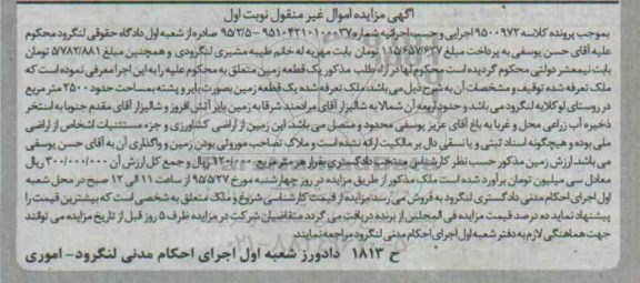 مزایده,مزایده یک قطعه زمین به صورت بایر و پشته