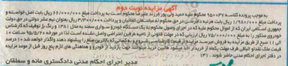 مزایده,مزایده خودرو سواری سمند نوبت دوم 