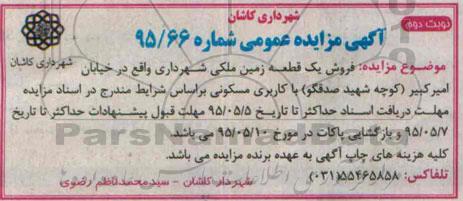 مزایده,مزایده فروش یک قطعه زمین ملکی شهرداری کاربری مسکونی نوبت دوم 