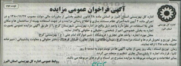 فراخوان, فراخوان عمومی واحدهای تجاری ( فروشگاه ) شیرخوارگاه امام علی ع بهزیستی کرج - نوبت دوم 