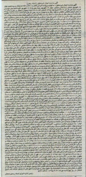 مزایده,مزایده ششدانگ اپارتمان بخش یک حوزه ثبت ملک سمنان