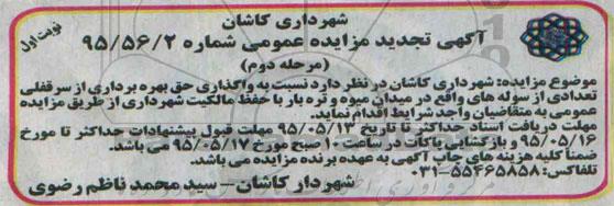 مزایده , مزایده واگذاری حق بهره برداری از سرقفلی تعدادی از سوله های - نوبت اول 