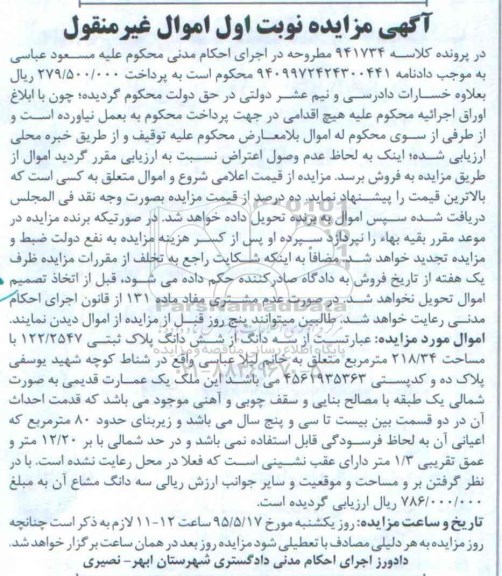 مزایده,مزایده سه دانگ از ششدانگ پلاک ثبتی مساحت 218/34متر نوبت اول